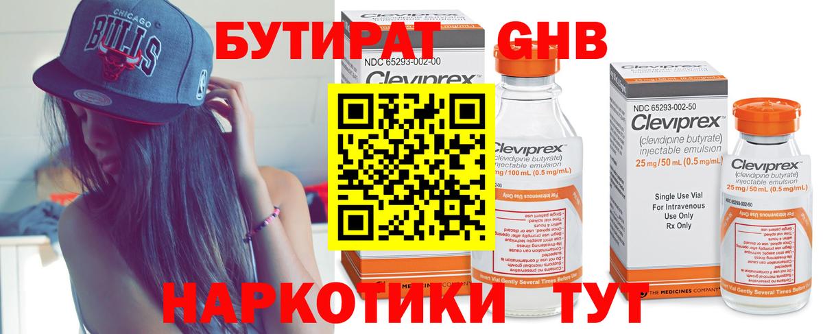 БУТИРАТ GHB Владикавказ