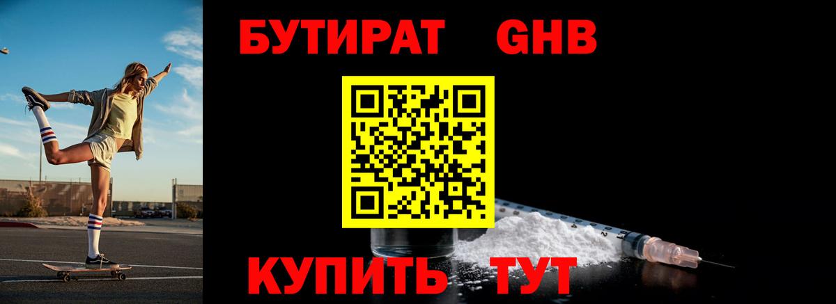 Владикавказ  БУТИРАТ BDO 33%  Вход с VPN 