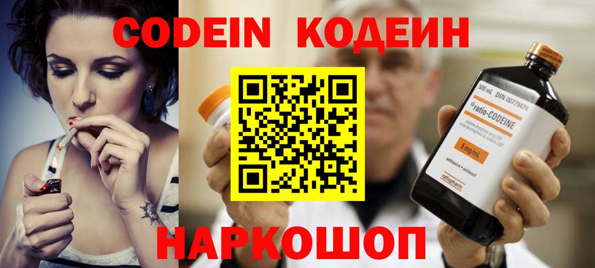 Владикавказ  Codein напиток Lean (лин)  Кодеиновый сироп Lean Purple Drank  Вход с VPN 