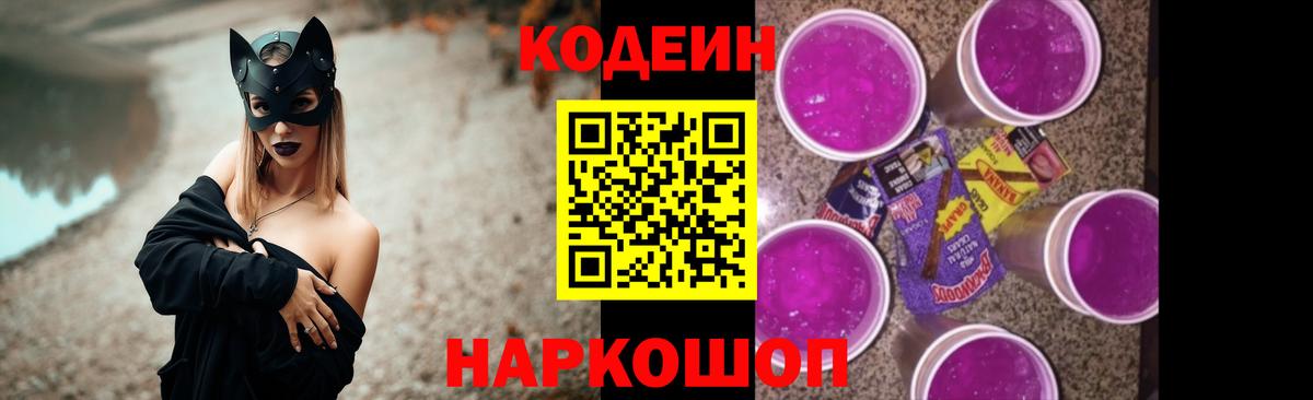 Кодеин напиток Lean (лин) Владикавказ