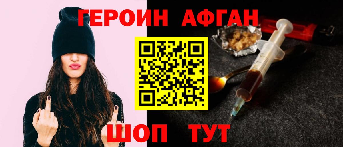 Героин Афган Владикавказ