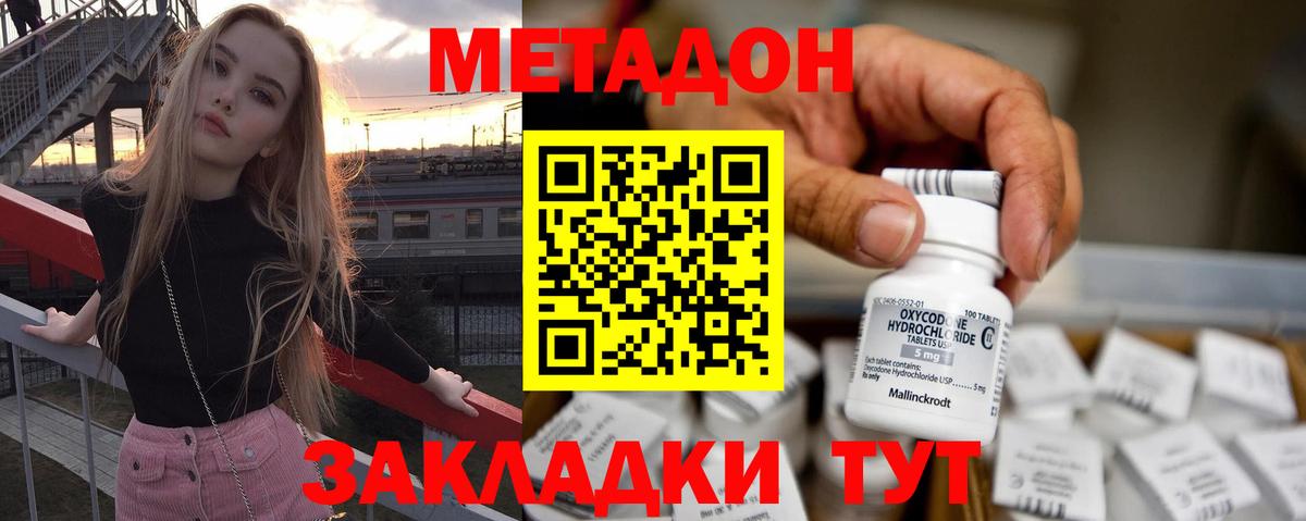 МЕТАДОН мёд  Вход с VPN  Метадон methadone  Владикавказ 