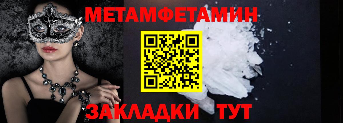 МЕТАМФЕТАМИН кристалл  Вход с VPN  Владикавказ 